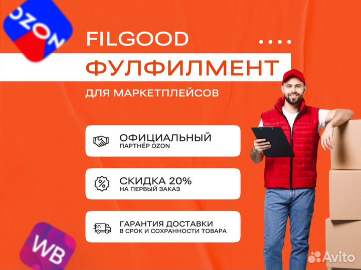 Фулфилмент для маркетплейсов