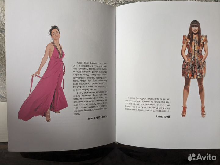 Лёгкий путь к стройности