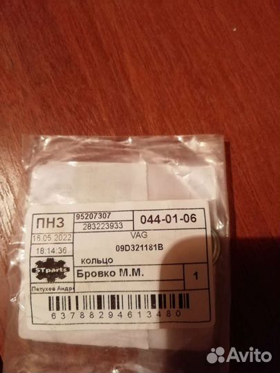 Уплотнительное кольцо volkswagen