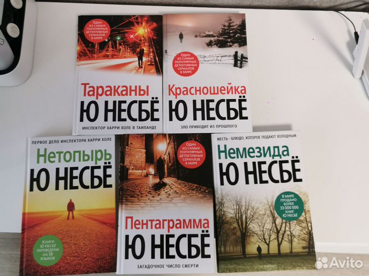 Цикл книг Ю. Несбё