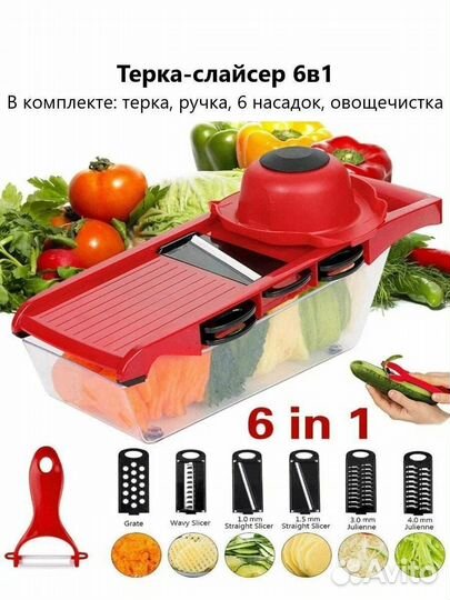 Овощерезка ручная 6 в 1