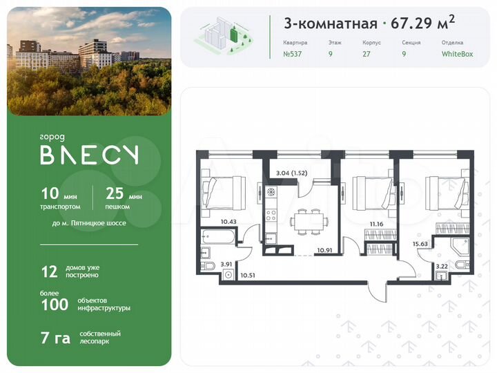 3-к. квартира, 67,3 м², 9/15 эт.