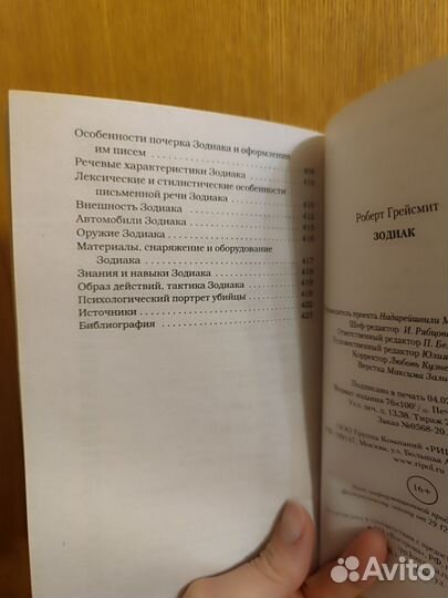 Книга Зодиак Грейс Смит Роберт