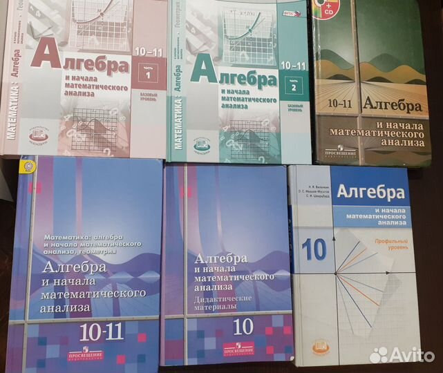 Учебник алгебра 10 - 11 класс Мордкович