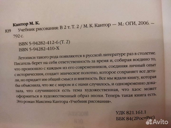 М.Кантор Учебник рисования. О. Николаева. Меценат