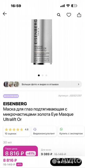 Маска для лица