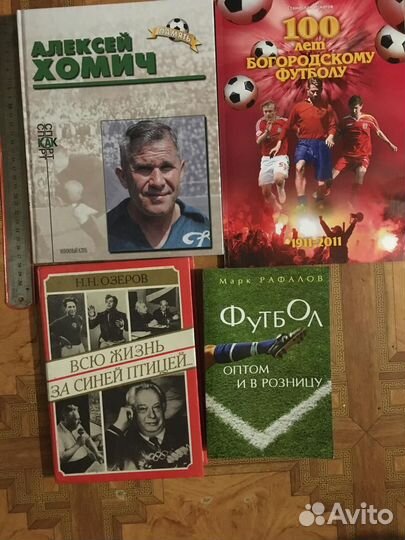 Книги о футболе и футболистах