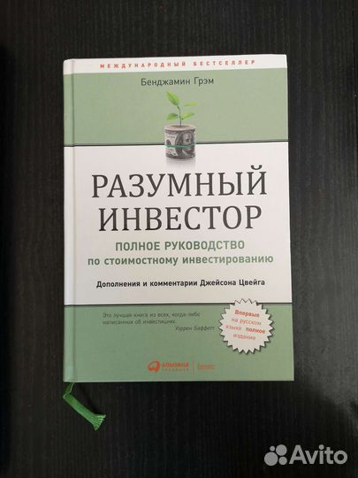 Книга разумный инвестор