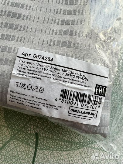 Скатерть 150 на 220