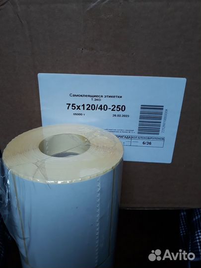 Термоэтикетки 75х120 /для Ozon /250/300 и 100*150