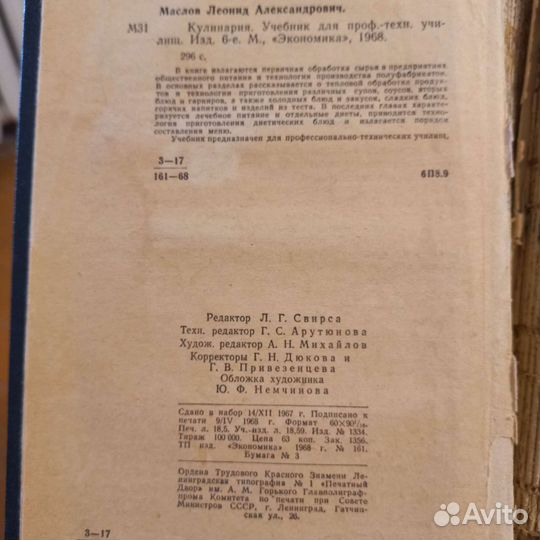 Кулинария 1968 год