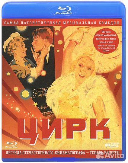 Полностью отреставрированный цветной фильм Цирк