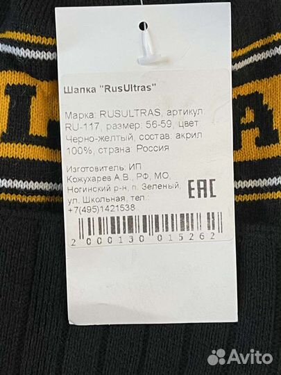 Шапка rusultras