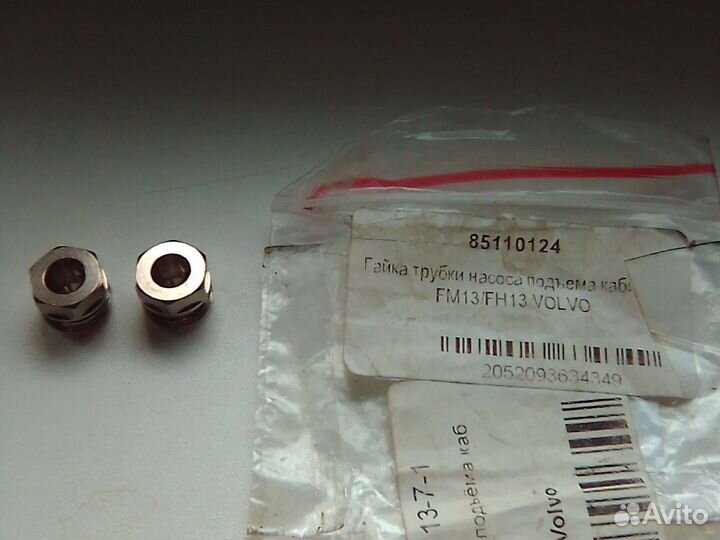 Гайка трубки насоса кабины FM13/FH13 volvo