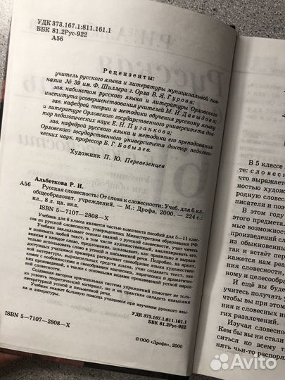 Учебник Русская словесность Альбеткова 6 кл