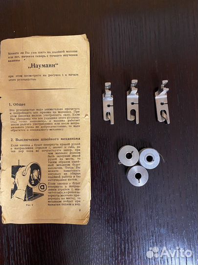 Швейная машинка naumann