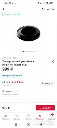 Умный пульт