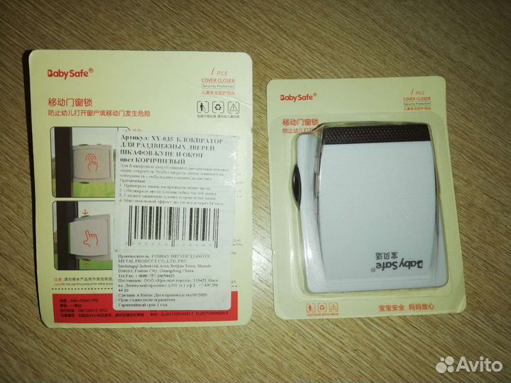 Блокиратор для раздвижных дверей