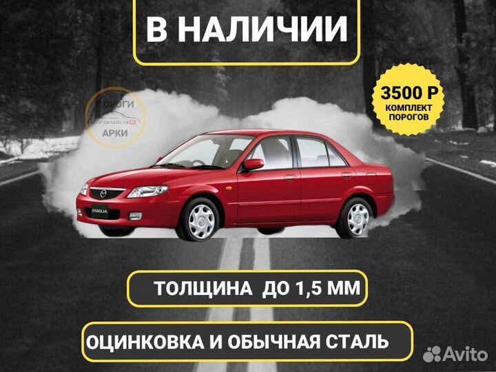 Пороги ремонтные Chevrolet Viva 1 и др