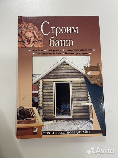 Книги по строительству