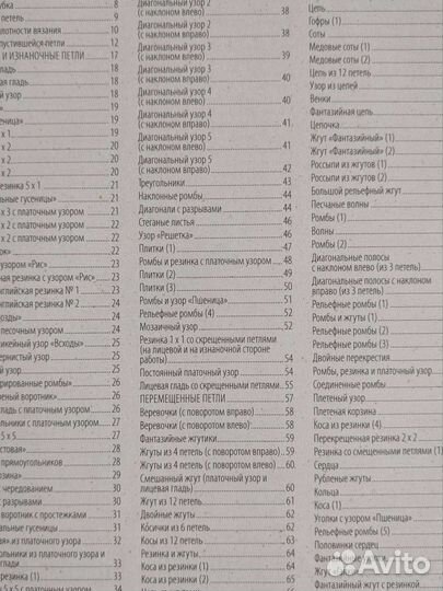 Книга для вязания