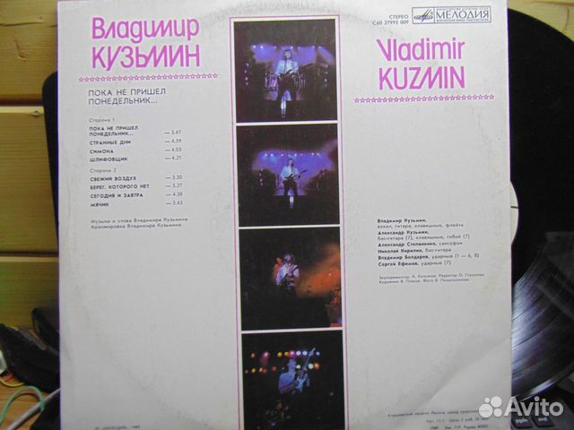 Пластинка LP.Владимир Кузьмин. 378