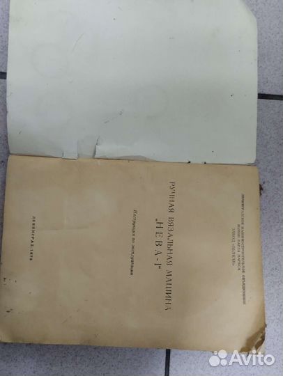 Ручная вязальная машинка Нева-1