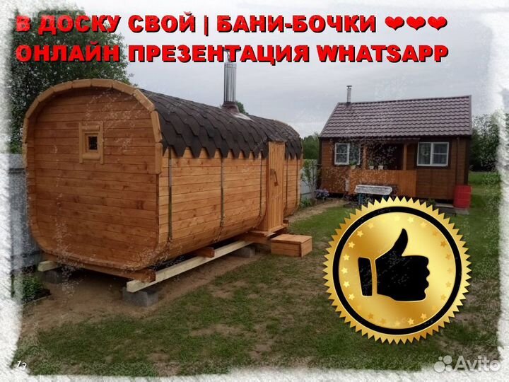 Баня бочка