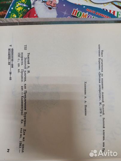 Детские книги СССР