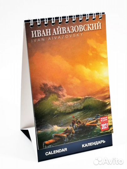 Календари настольные на 2021 год Советский плакат