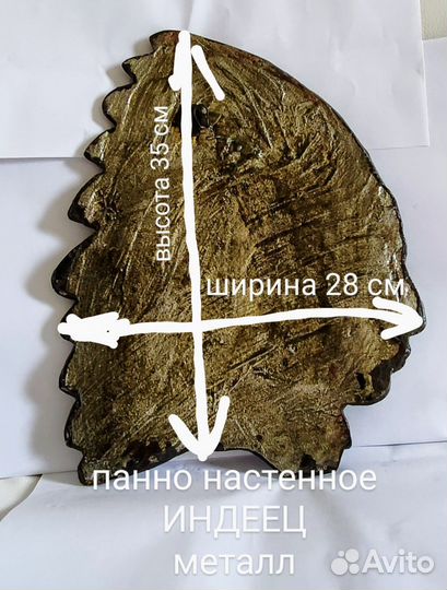 Настенное панно Индеец металл СССР