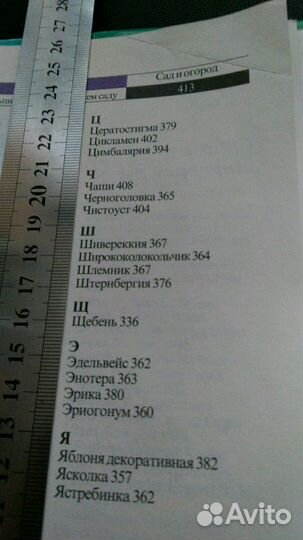 Энциклопедия садоводам(нов.)