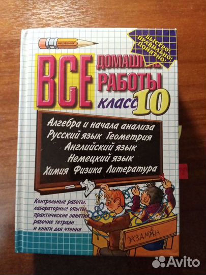 Гдз Решебник 10 класс