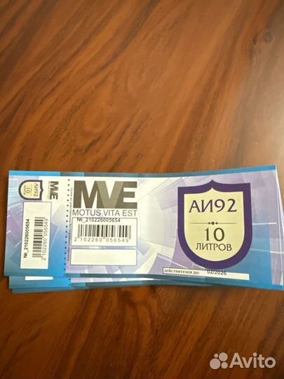 Талоны на бензин