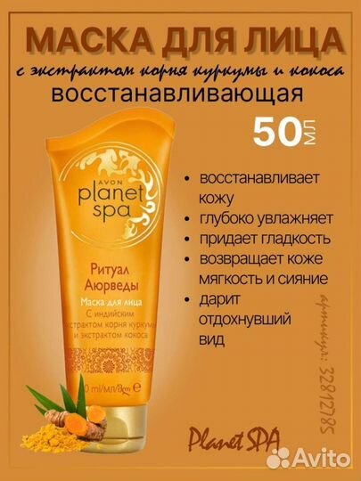 Маска для лица SPA Avon