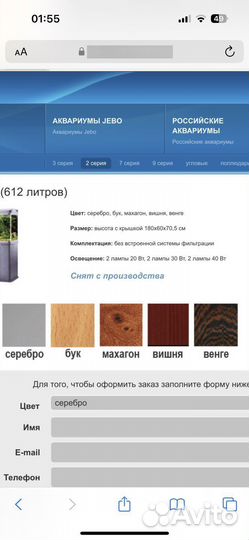 Аквариум jebo