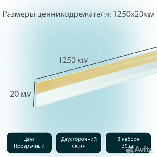 Ценникодержатель полочный самокл., прозрачный 30шт