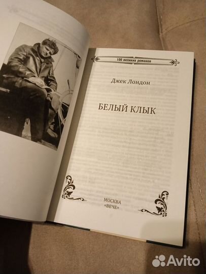 Джек Лондон 