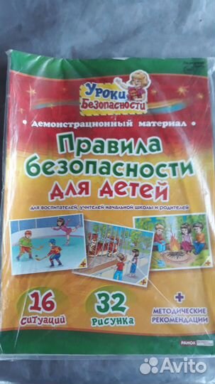 Правила безопасности для детей