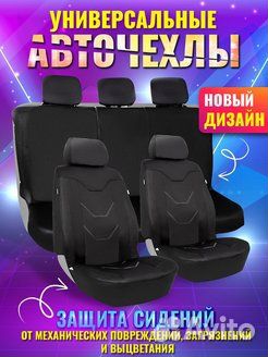 Автомобильные чехлы