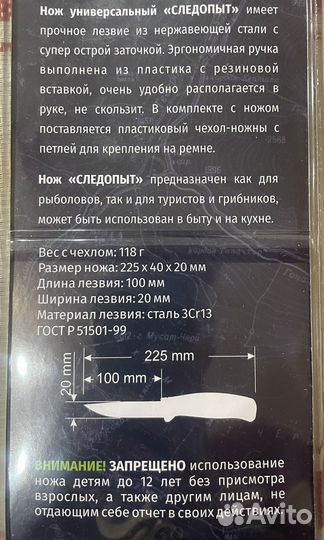Универсальный разделочный нож Следопыт, PF-PK-18