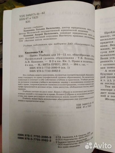 Учебник Право Т. В. Кашанина 10-11 класс проф