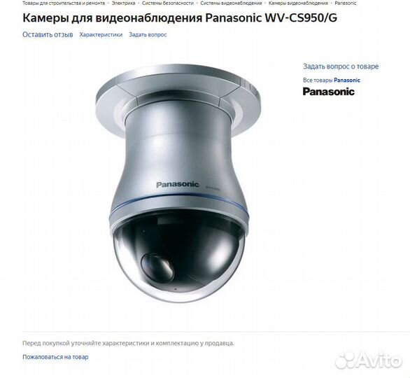 Видеокамера Panasonic WV - CS950/G
