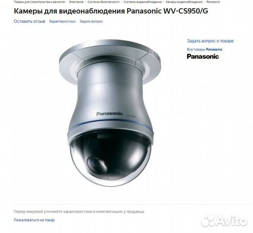 Видеокамера Panasonic WV - CS950/G