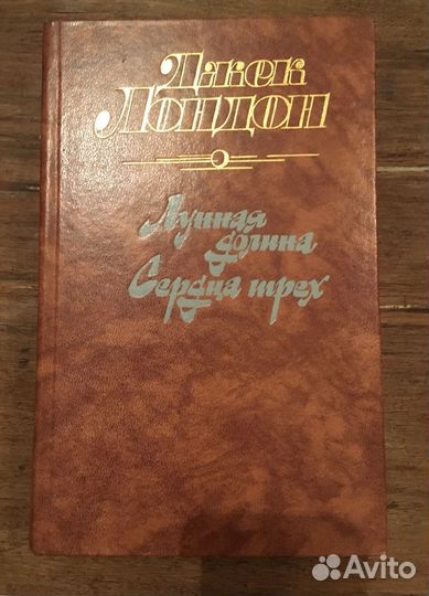 Книги Д. Лондон