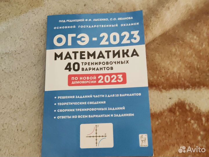 Задачник по математике