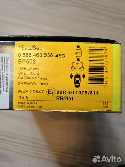 Тормозные колодки Bosch новые