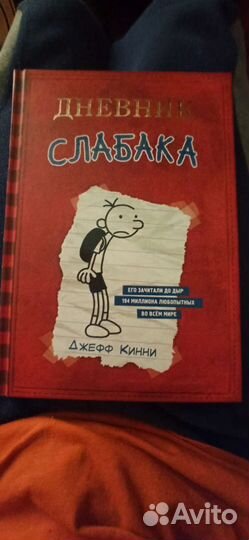 Книга. Дневник слабака