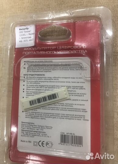 Аккумулятор