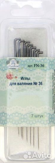 Иглы для валяния FN-36 в блистере 7 шт. №36